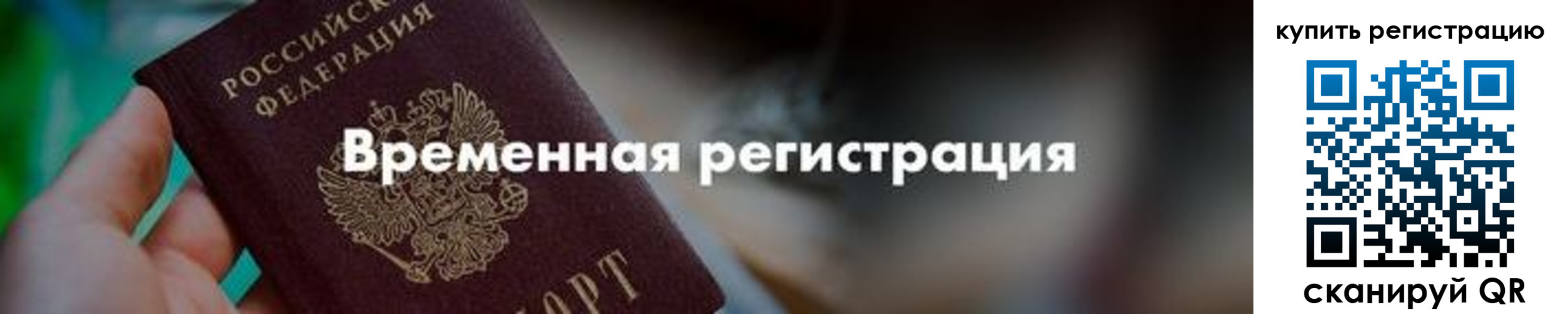 миграционный учет в Балашове