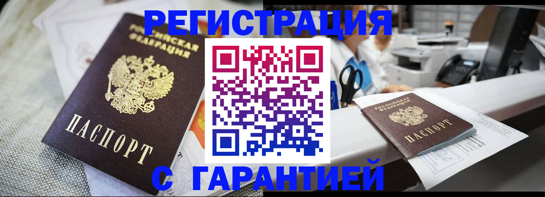 прописка в квартире в Балашове
