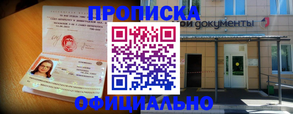 прописка для военкомата в Балашове