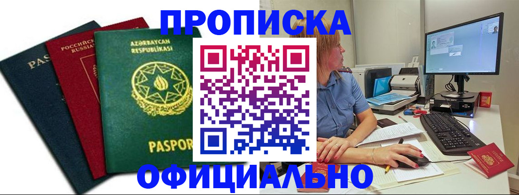 прописка регистрация в Балашове