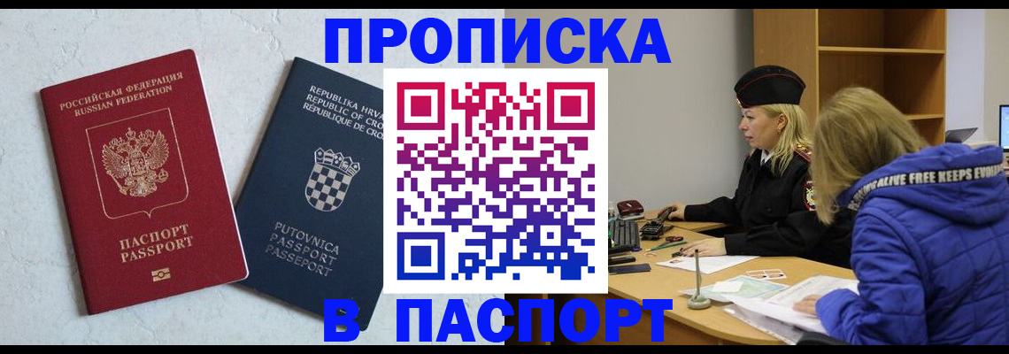 прописка в Балашове