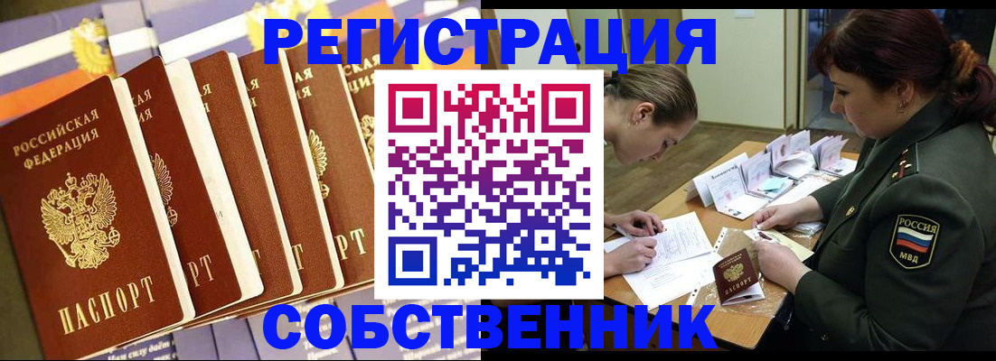 прописка в Балашове