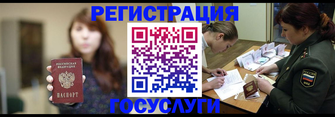 временная регистрация поиск в Балашове