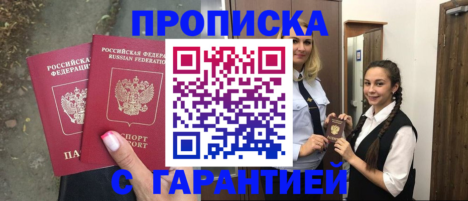 временная регистрация купить в Балашове