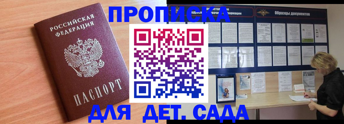 прописка от собственника в Балашове